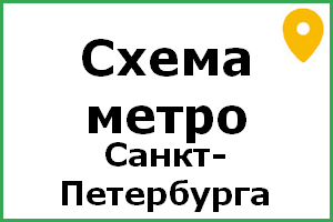 карта метро спб